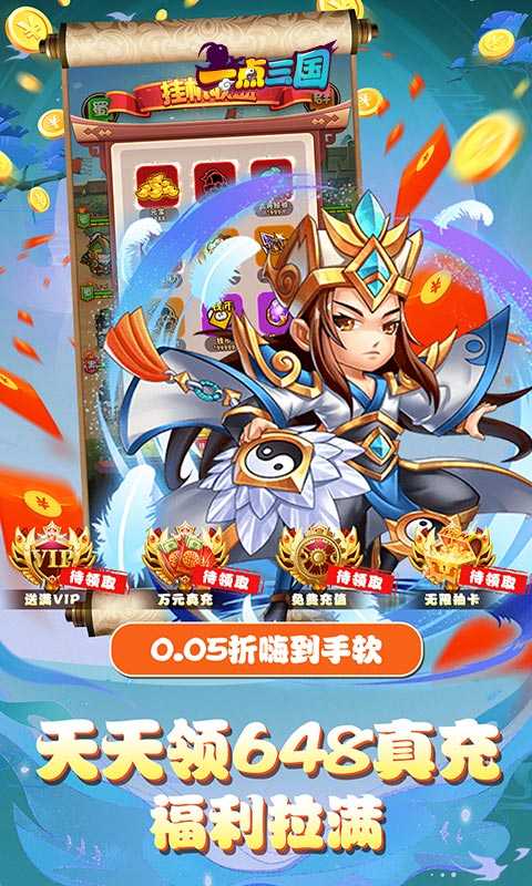一点三国（0.05折GM免费充值）